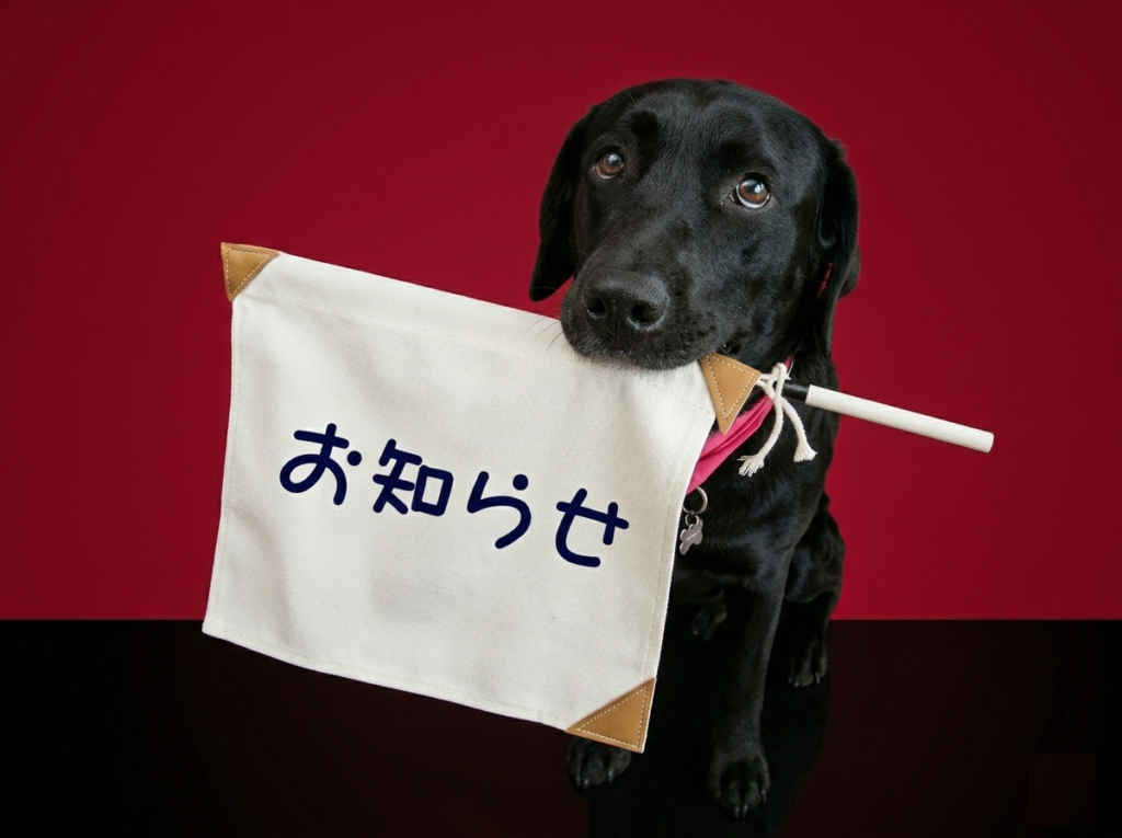 長野市のドッグカフェ&トリミングサロンHeart2Dogのお知らせ