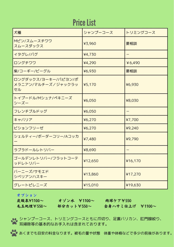 Heart2 Dogでのグルーミング標準価格表